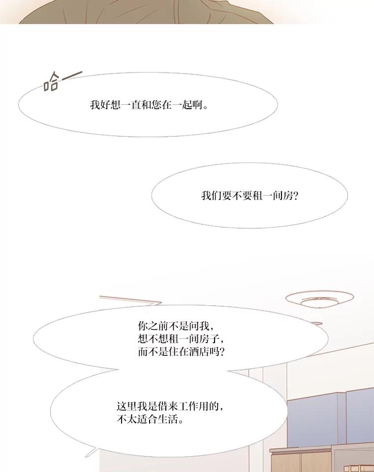 《远看是蔚蓝的春天》209.一直在一起 第48页
