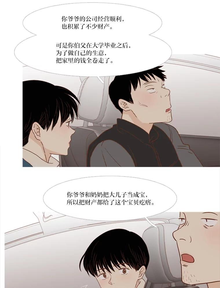 《远看是蔚蓝的春天》209.一直在一起 第26页