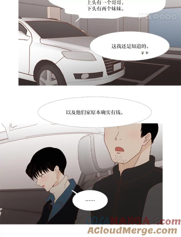 《远看是蔚蓝的春天》209.一直在一起 第25页