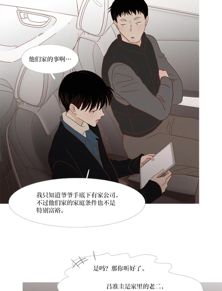 《远看是蔚蓝的春天》209.一直在一起 第24页