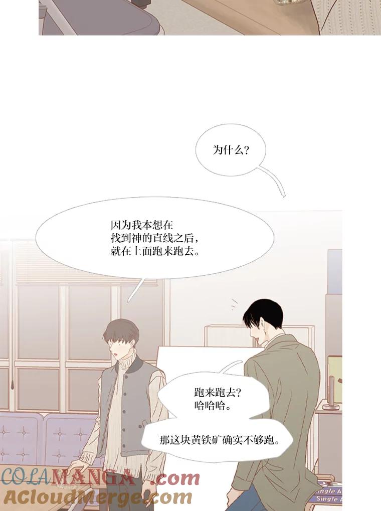 《远看是蔚蓝的春天》209.一直在一起 第43页