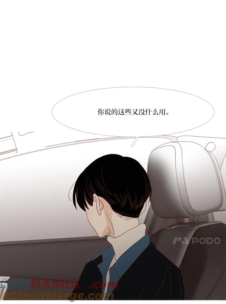 《远看是蔚蓝的春天》209.一直在一起 第34页