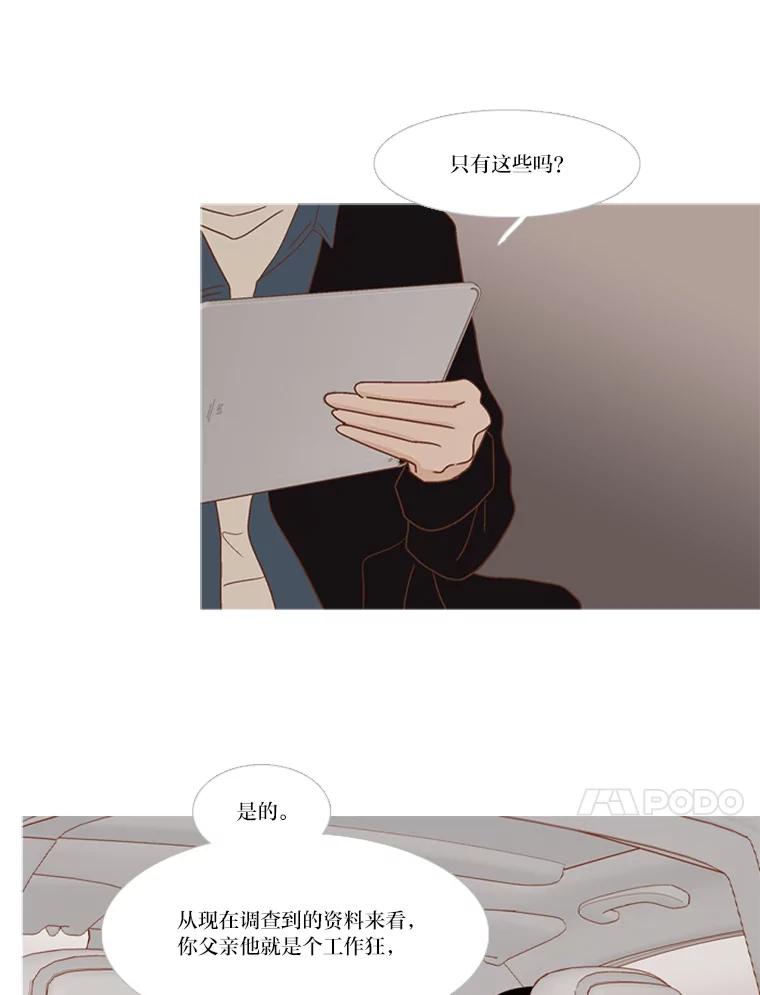 《远看是蔚蓝的春天》209.一直在一起 第21页
