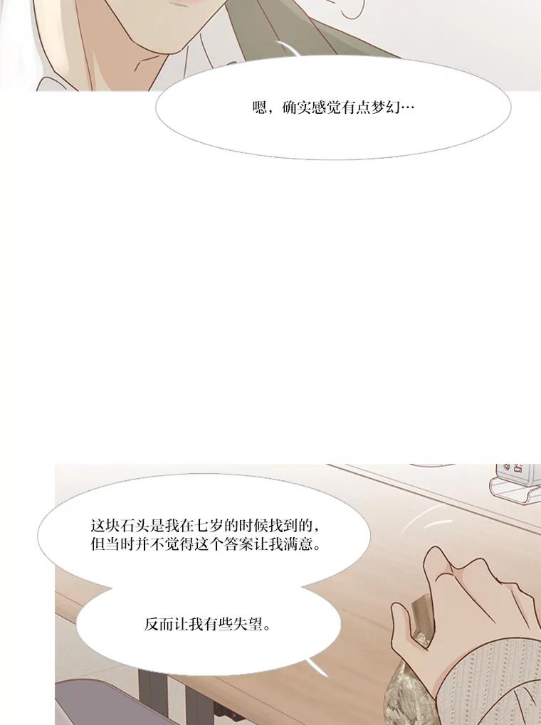 《远看是蔚蓝的春天》209.一直在一起 第42页