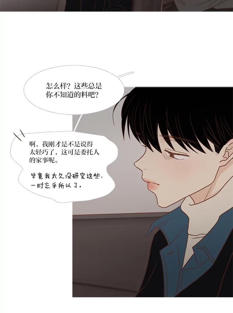 《远看是蔚蓝的春天》209.一直在一起 第33页