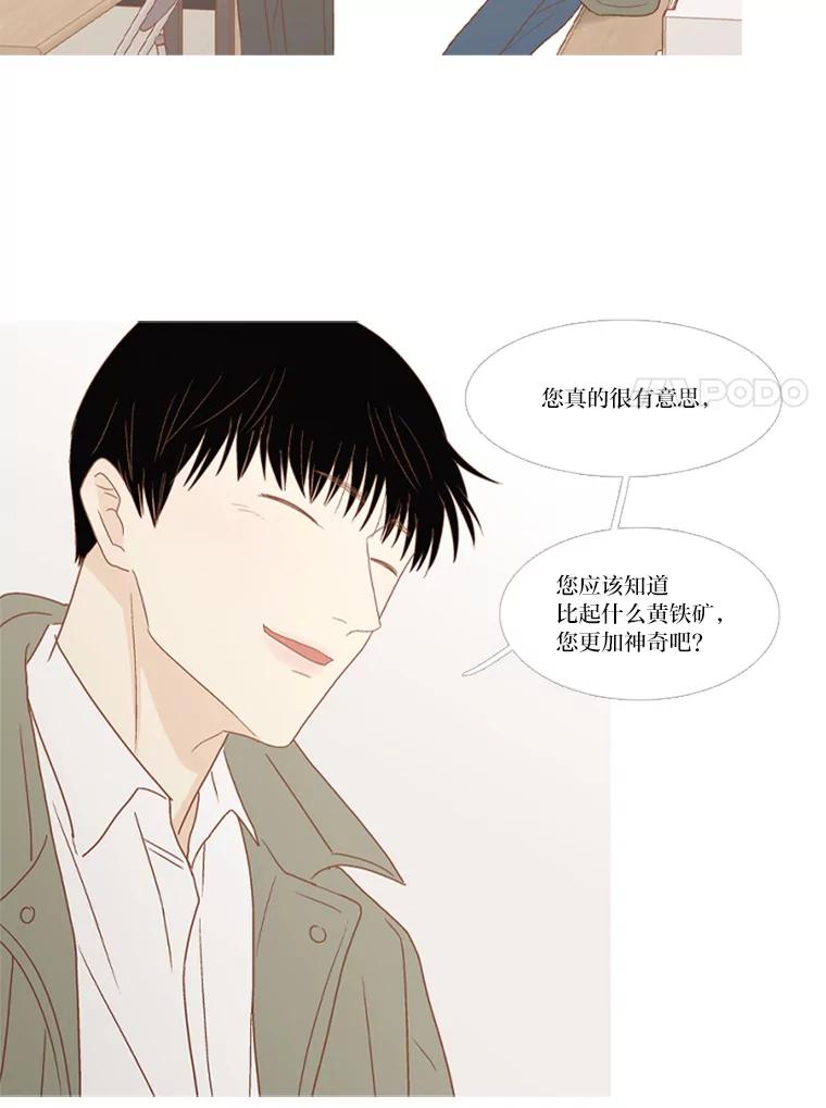 《远看是蔚蓝的春天》209.一直在一起 第44页
