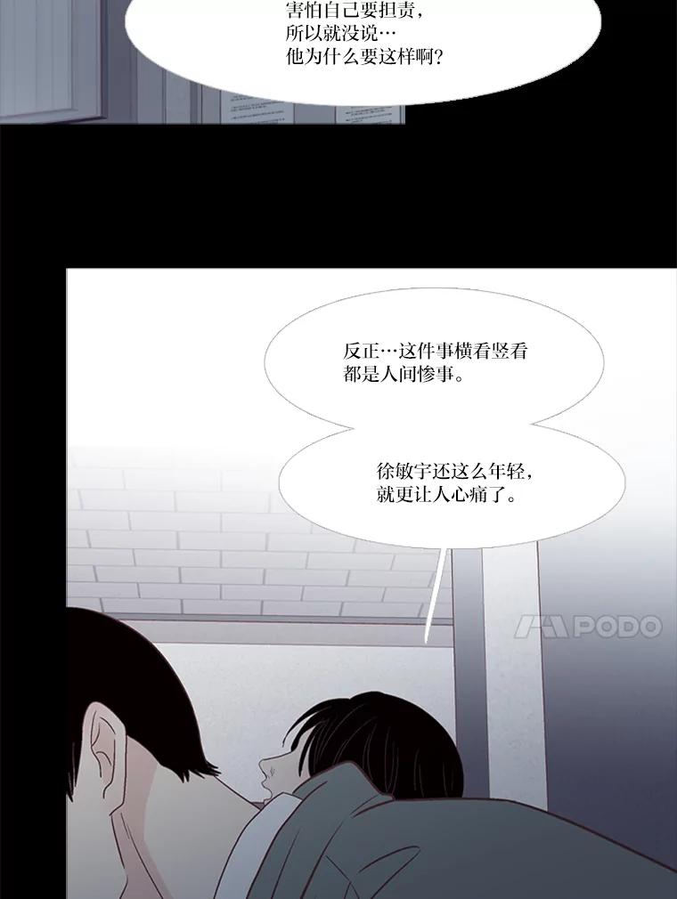 《远看是蔚蓝的春天》210.他明明能活着 第26页