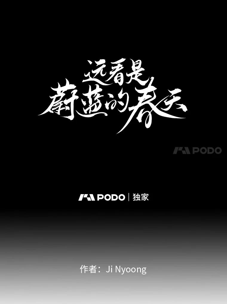 《远看是蔚蓝的春天》211.安抚人心最易 第26页