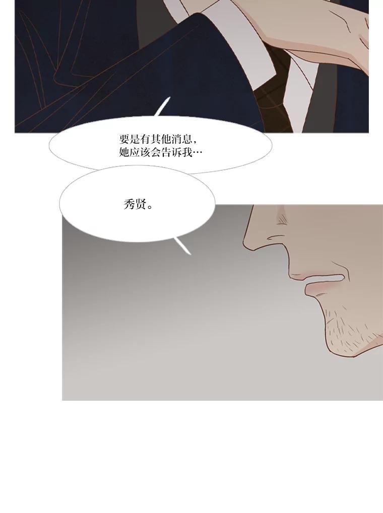 《远看是蔚蓝的春天》212.他是长辈 第36页