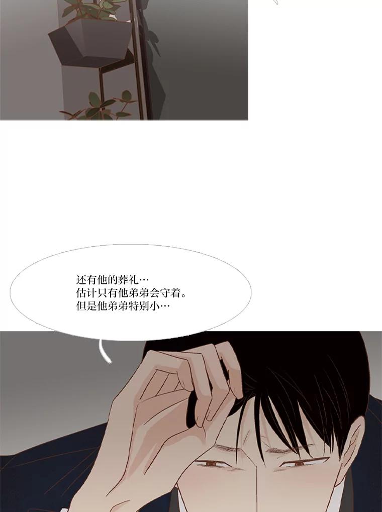 《远看是蔚蓝的春天》212.他是长辈 第33页