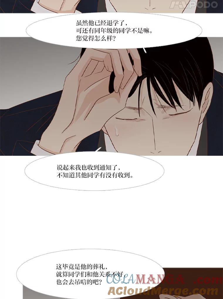 《远看是蔚蓝的春天》212.他是长辈 第34页
