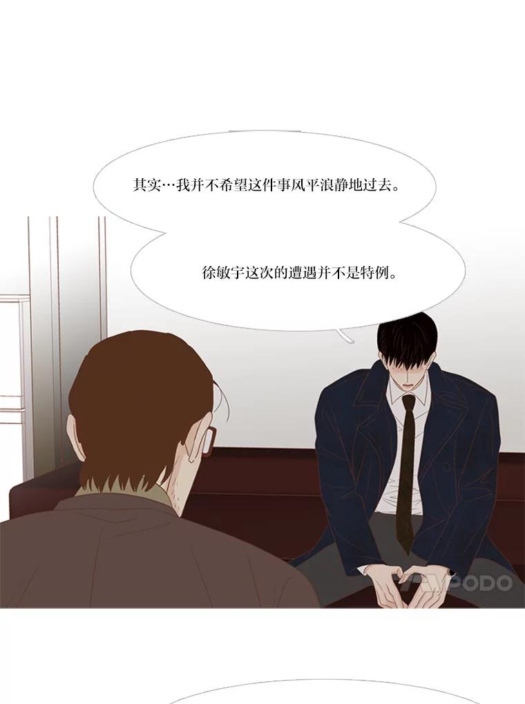 《远看是蔚蓝的春天》212.他是长辈 第30页