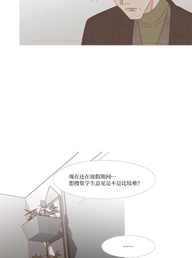 《远看是蔚蓝的春天》212.他是长辈 第32页