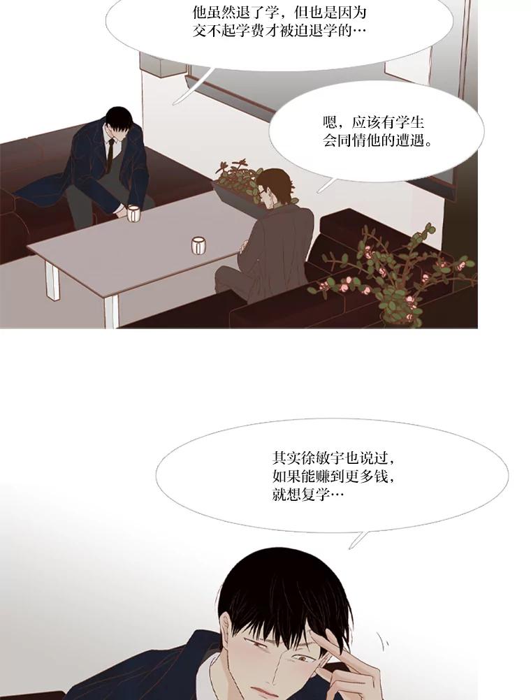 《远看是蔚蓝的春天》212.他是长辈 第26页