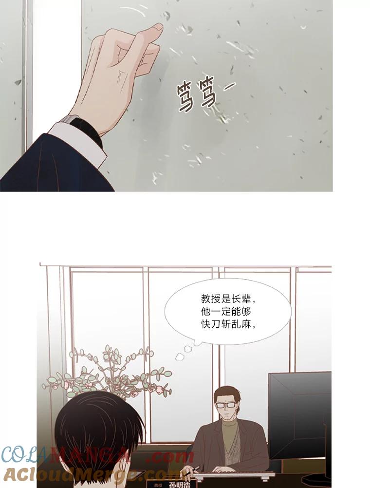 《远看是蔚蓝的春天》212.他是长辈 第22页