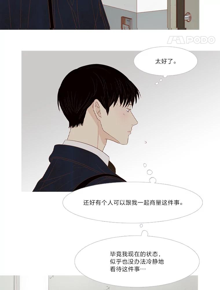 《远看是蔚蓝的春天》212.他是长辈 第21页