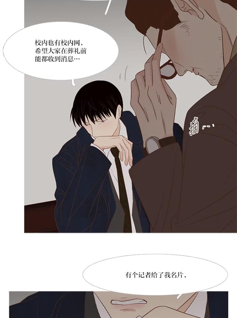 《远看是蔚蓝的春天》212.他是长辈 第35页