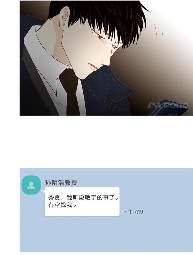 《远看是蔚蓝的春天》212.他是长辈 第11页