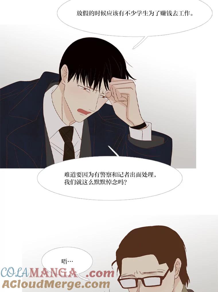 《远看是蔚蓝的春天》212.他是长辈 第31页