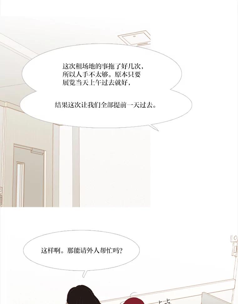 《远看是蔚蓝的春天》213.想和你在一起 第45页