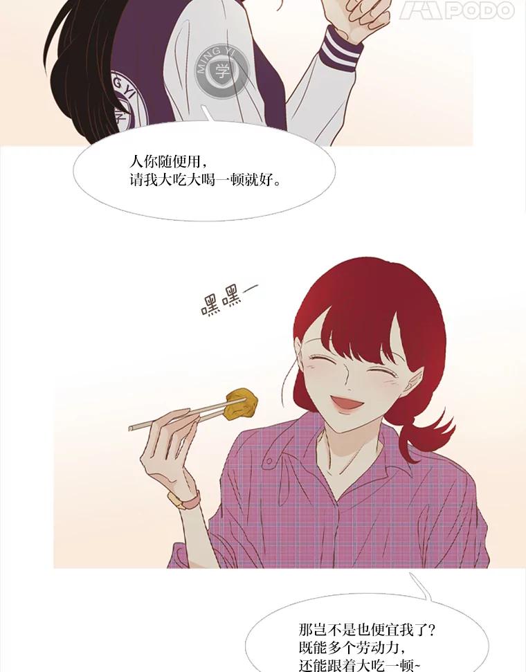 《远看是蔚蓝的春天》213.想和你在一起 第47页