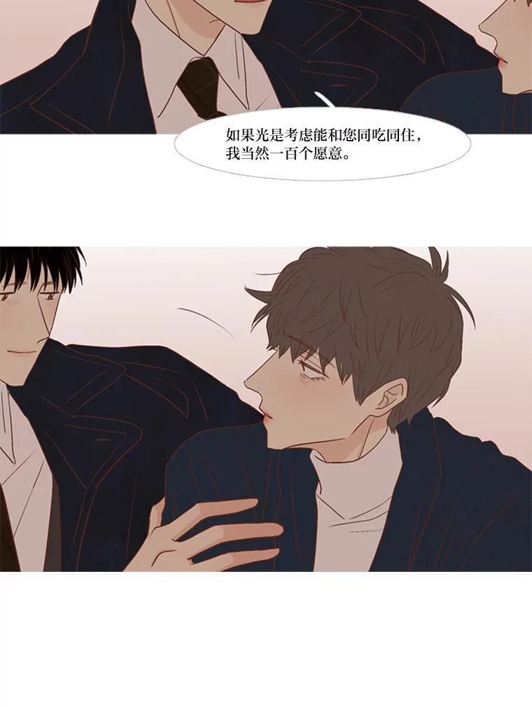 《远看是蔚蓝的春天》215.没想过会简单 第33页