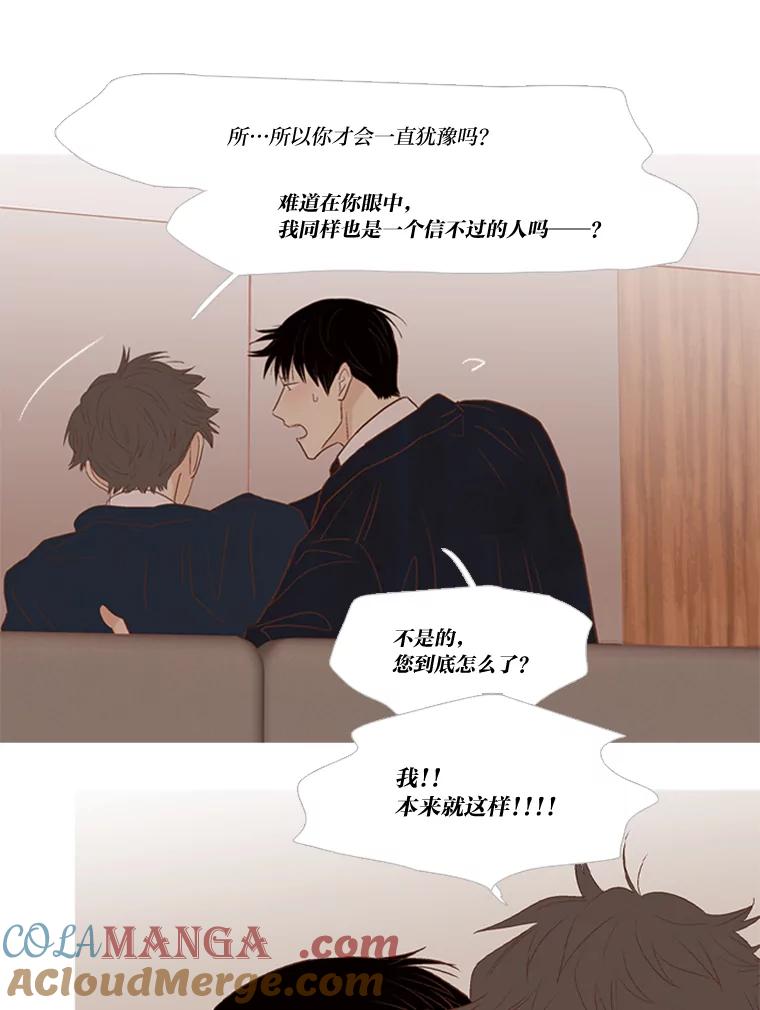 《远看是蔚蓝的春天》215.没想过会简单 第37页