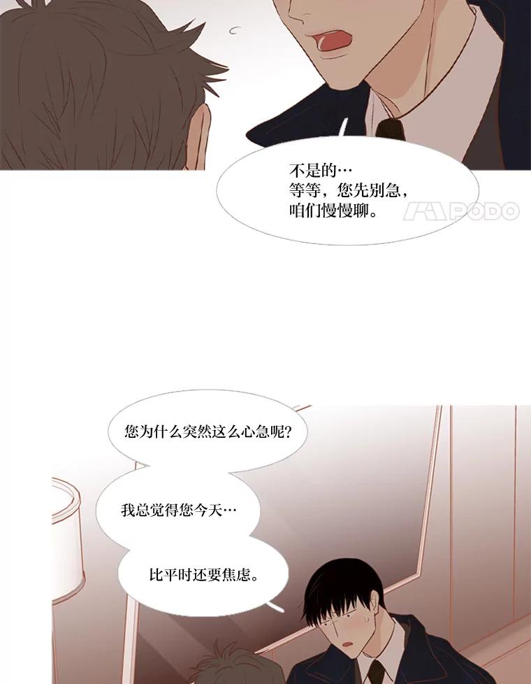 《远看是蔚蓝的春天》215.没想过会简单 第18页