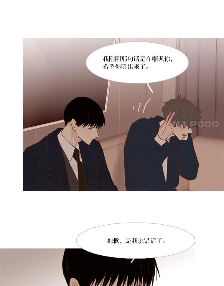 《远看是蔚蓝的春天》215.没想过会简单 第44页