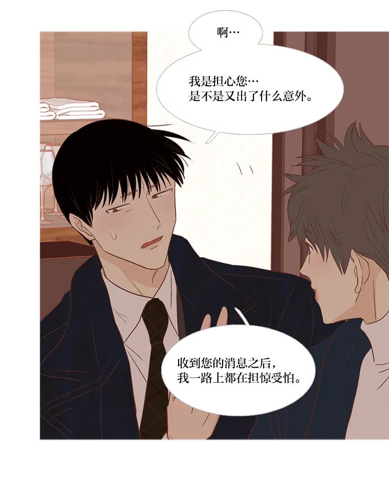 《远看是蔚蓝的春天》215.没想过会简单 第27页