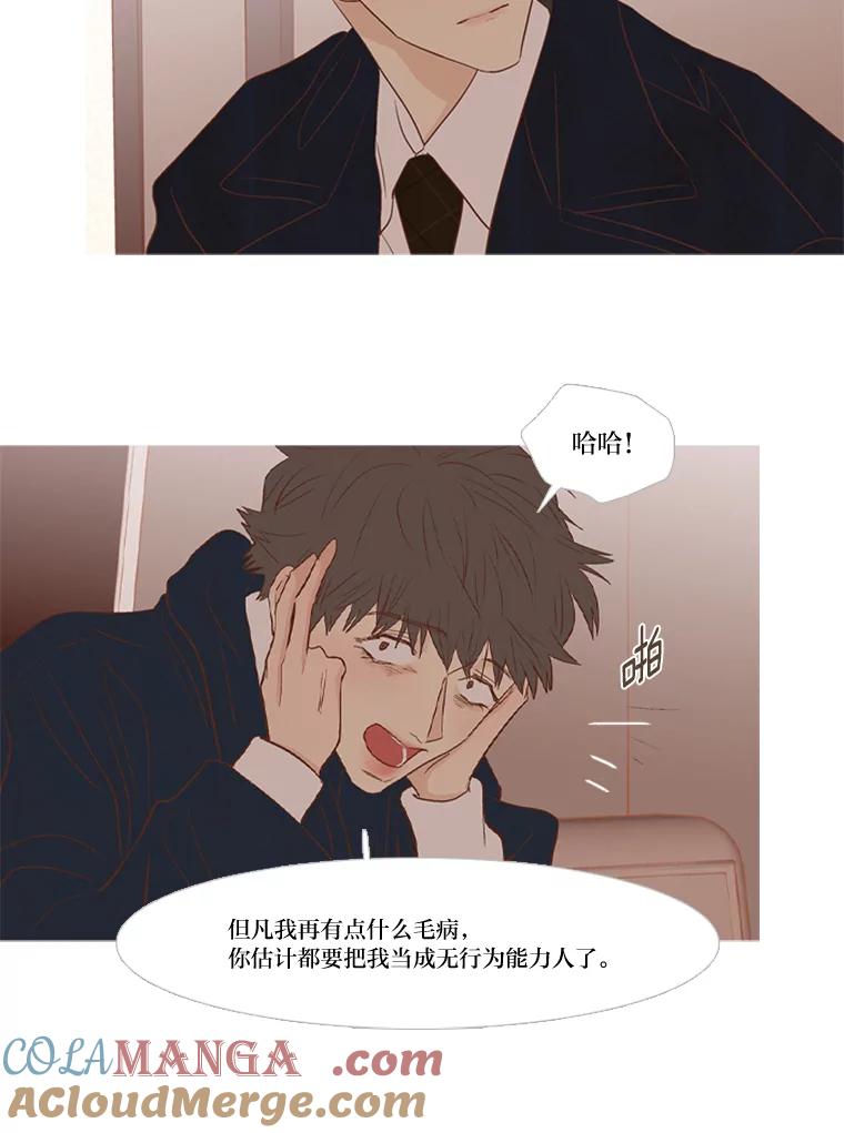 《远看是蔚蓝的春天》215.没想过会简单 第43页