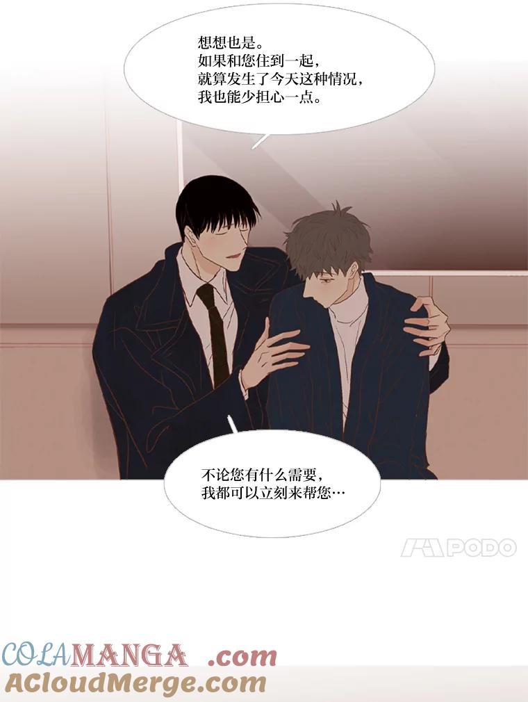 《远看是蔚蓝的春天》215.没想过会简单 第34页
