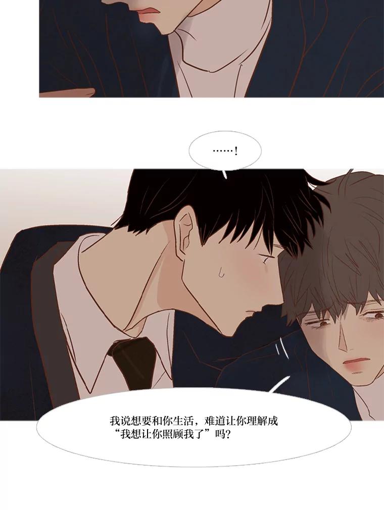《远看是蔚蓝的春天》215.没想过会简单 第36页