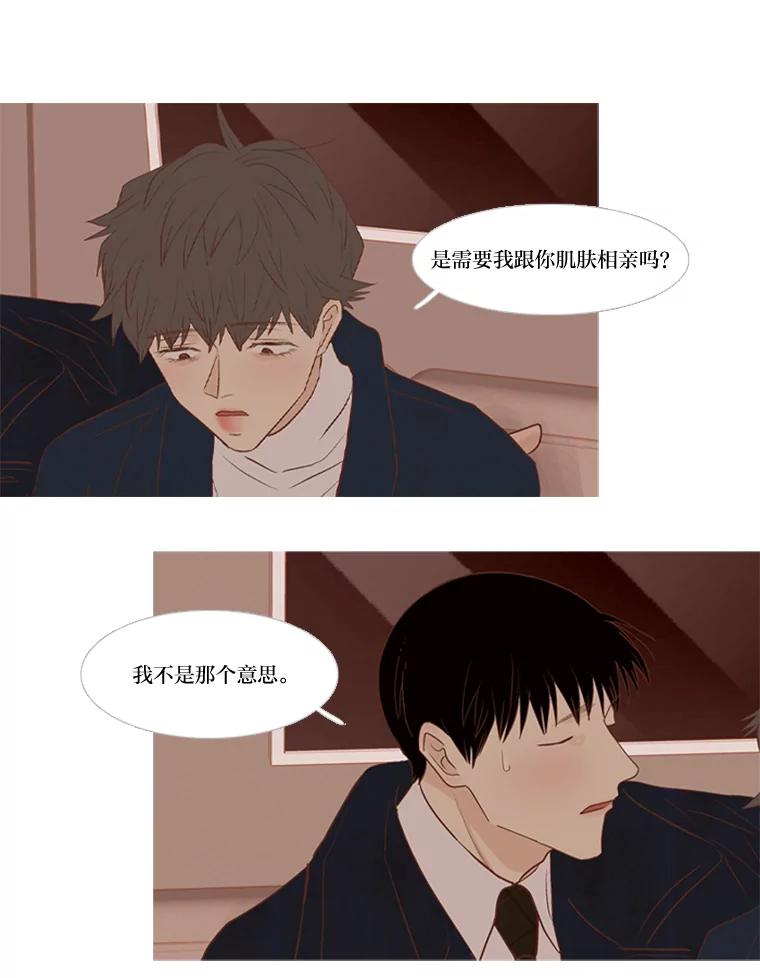 《远看是蔚蓝的春天》215.没想过会简单 第23页