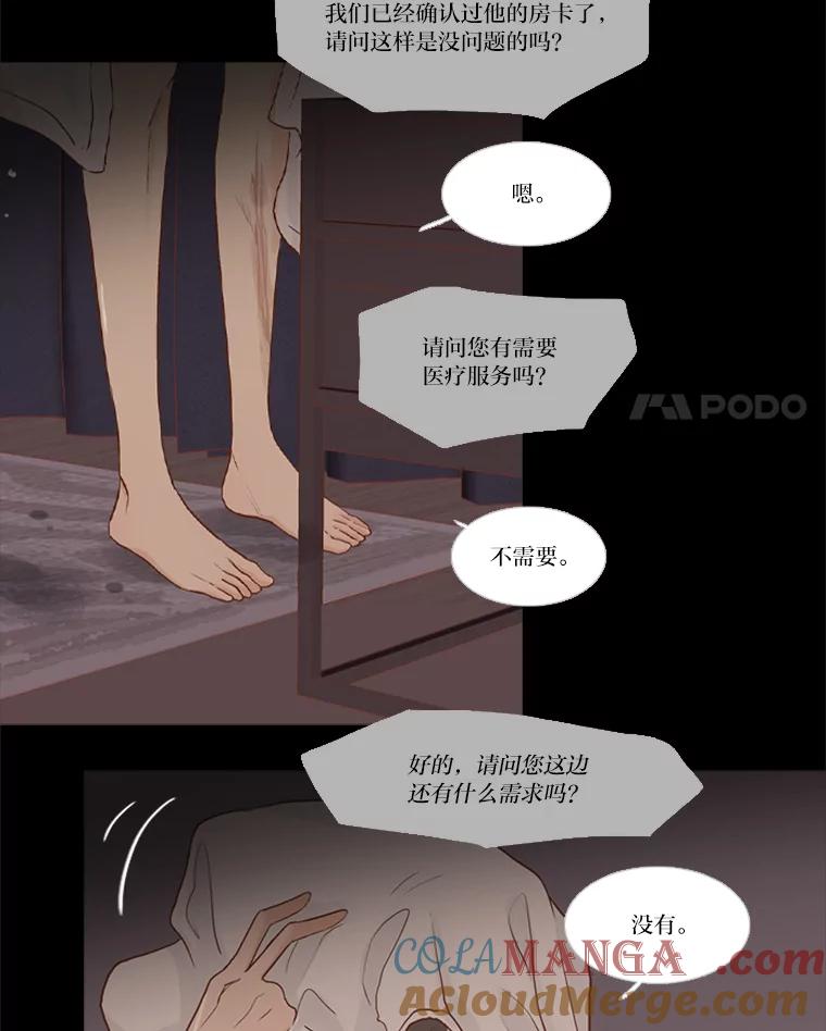 《远看是蔚蓝的春天》216.我们不会死的 第4页
