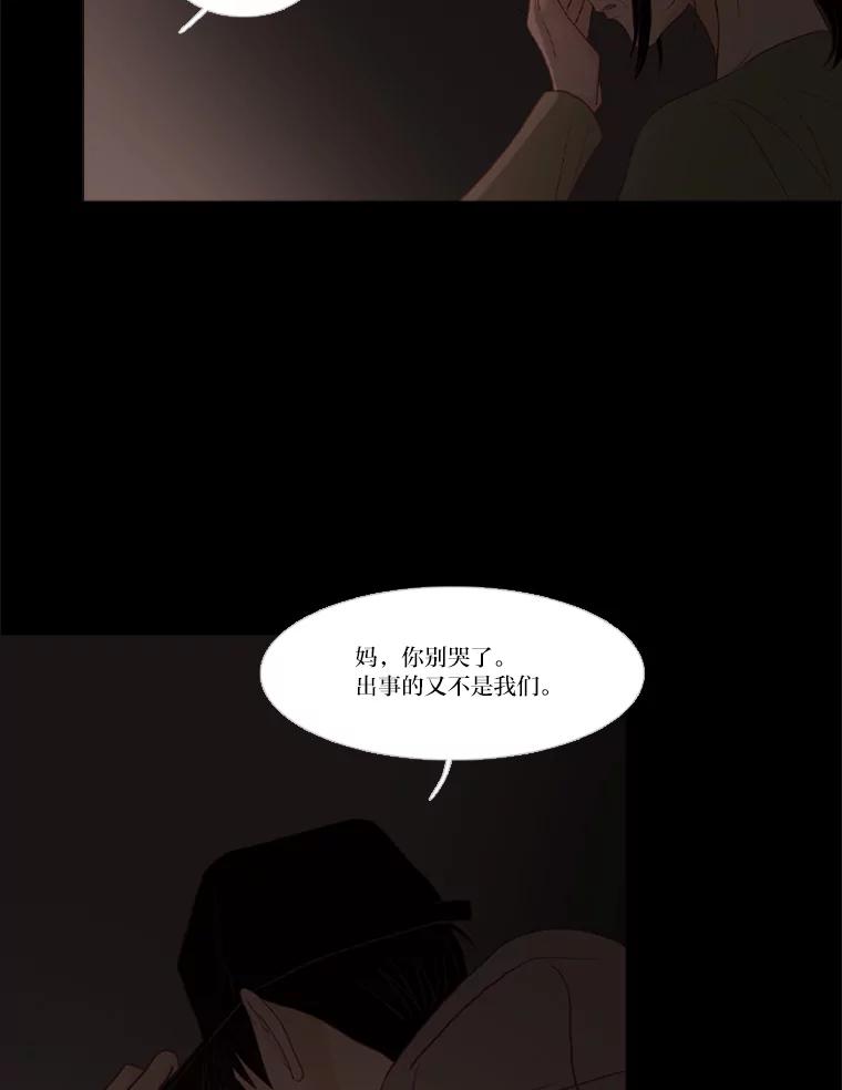 《远看是蔚蓝的春天》216.我们不会死的 第17页