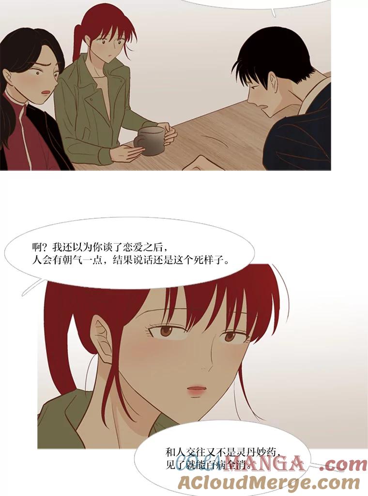 《远看是蔚蓝的春天》217.能当个朋友也好 第13页