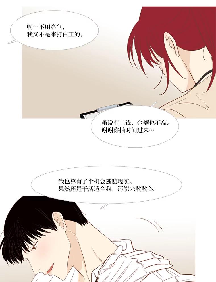 《远看是蔚蓝的春天》217.能当个朋友也好 第36页