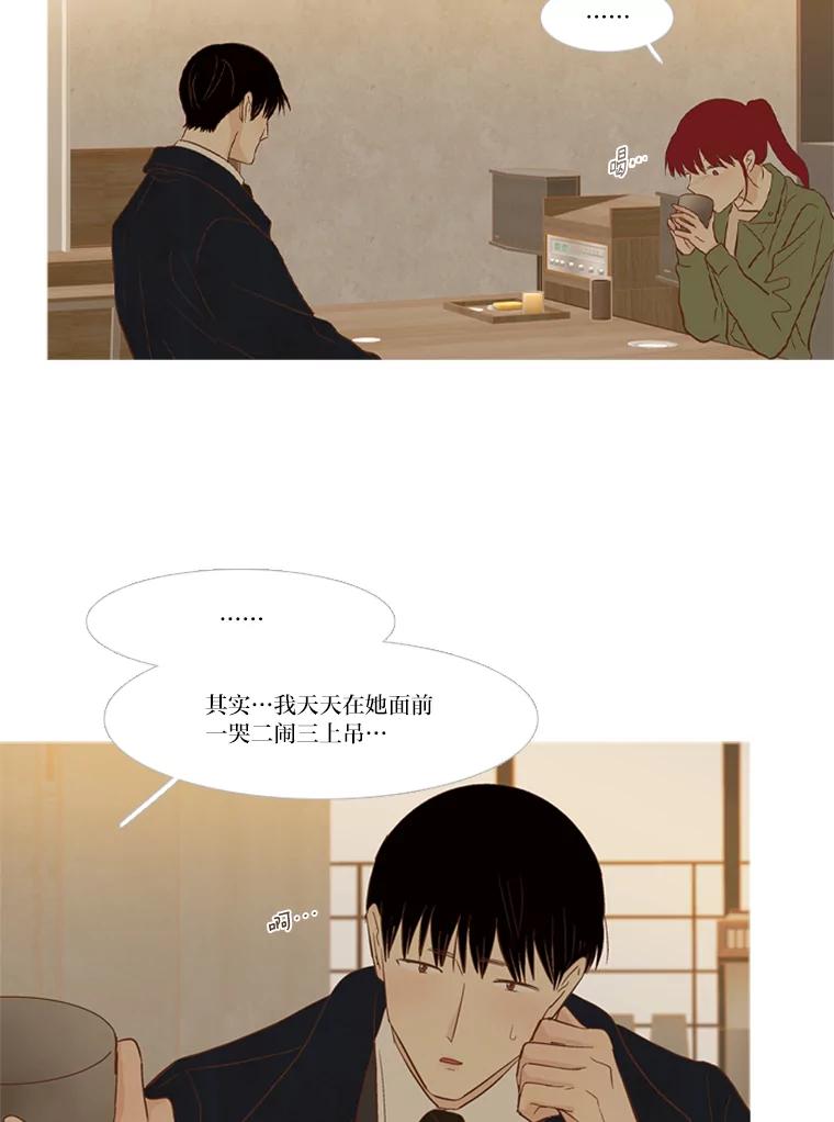 《远看是蔚蓝的春天》217.能当个朋友也好 第20页