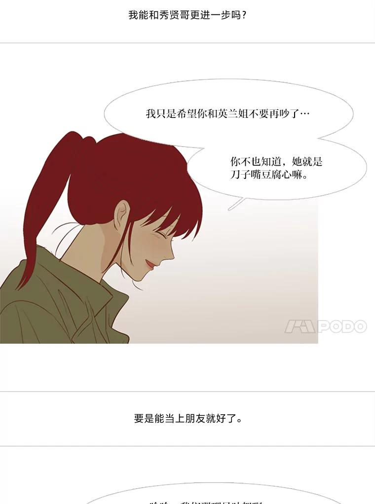 《远看是蔚蓝的春天》217.能当个朋友也好 第24页