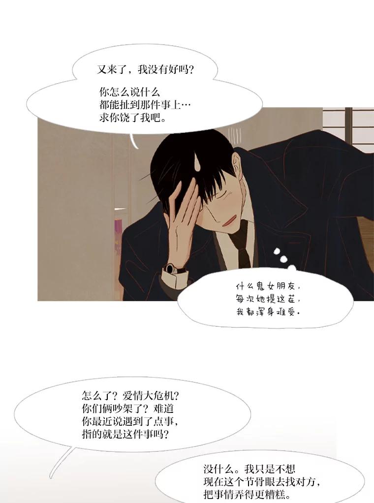 《远看是蔚蓝的春天》217.能当个朋友也好 第12页