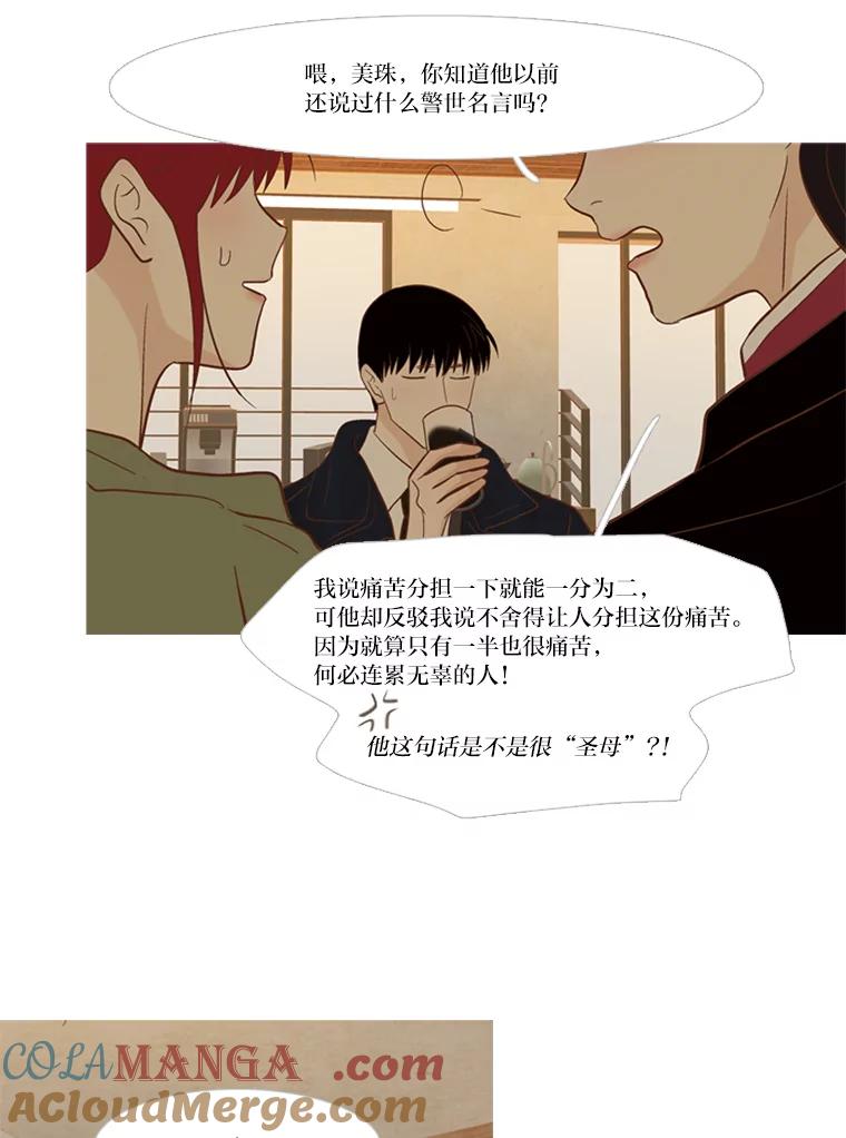 《远看是蔚蓝的春天》217.能当个朋友也好 第16页