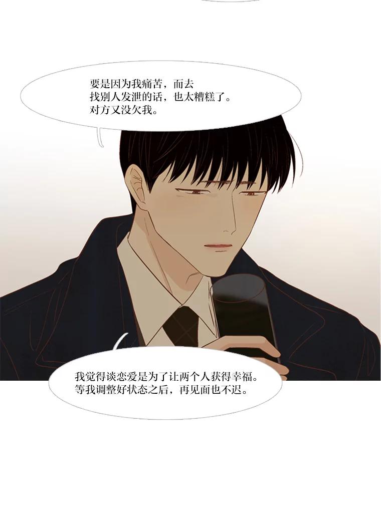 《远看是蔚蓝的春天》217.能当个朋友也好 第14页
