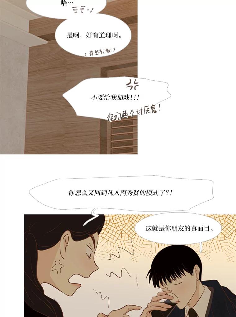 《远看是蔚蓝的春天》217.能当个朋友也好 第17页
