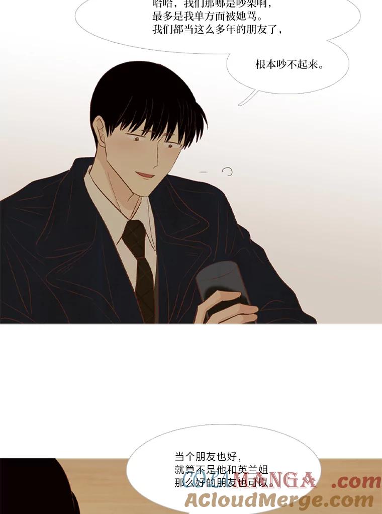 《远看是蔚蓝的春天》217.能当个朋友也好 第25页