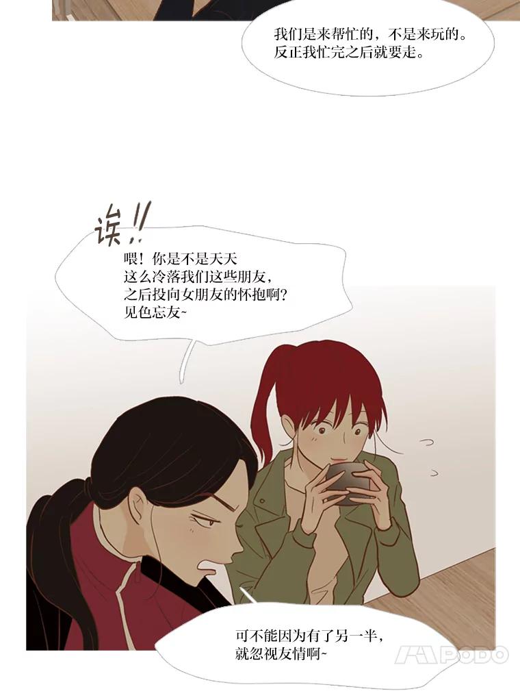 《远看是蔚蓝的春天》217.能当个朋友也好 第11页