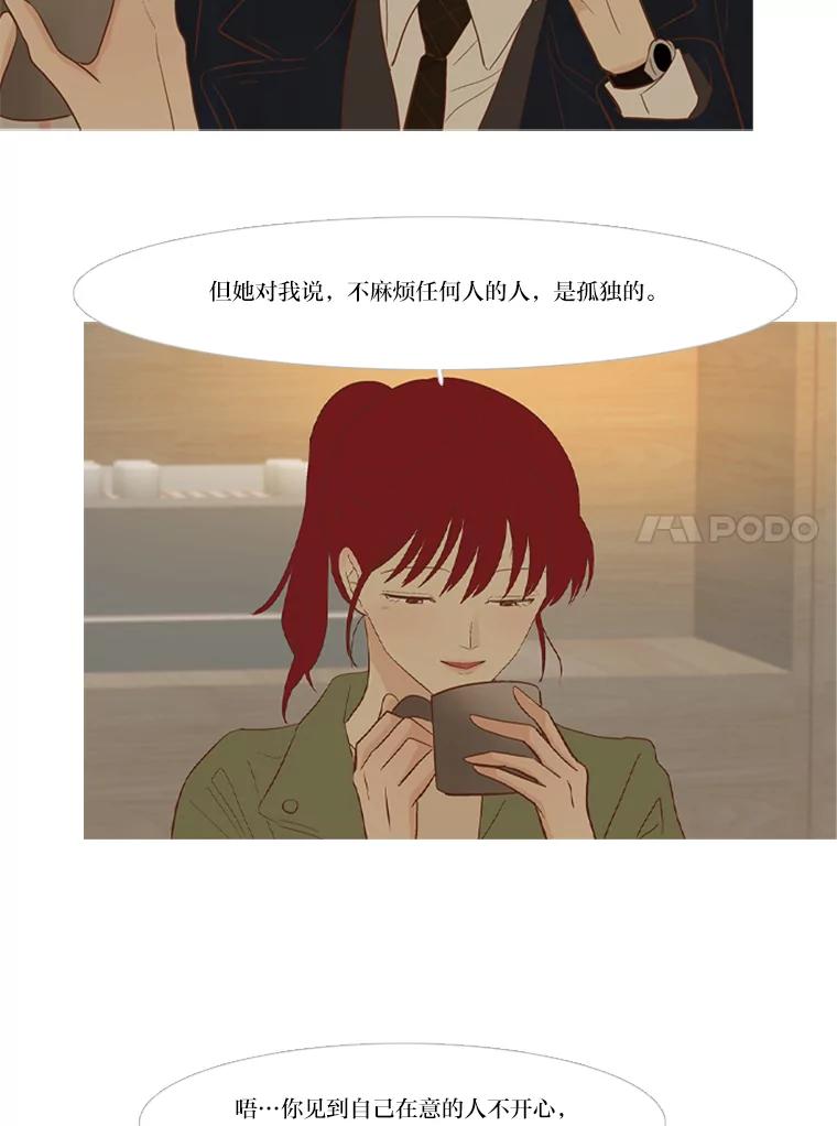 《远看是蔚蓝的春天》217.能当个朋友也好 第21页
