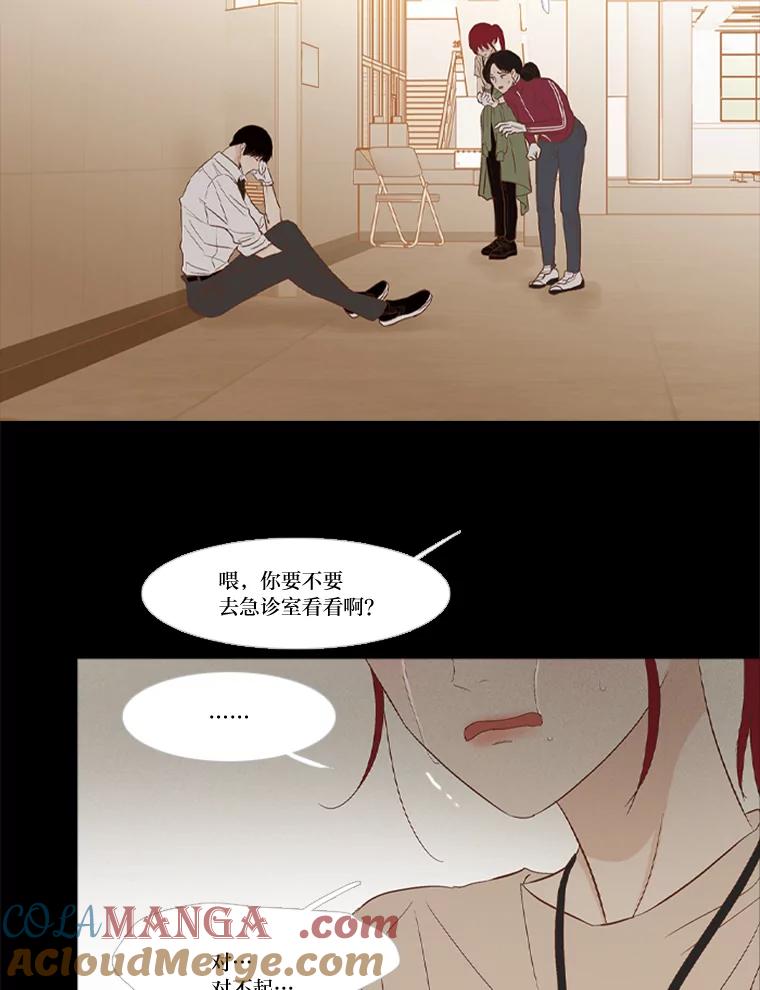 《远看是蔚蓝的春天》218.我也受够了 第43页