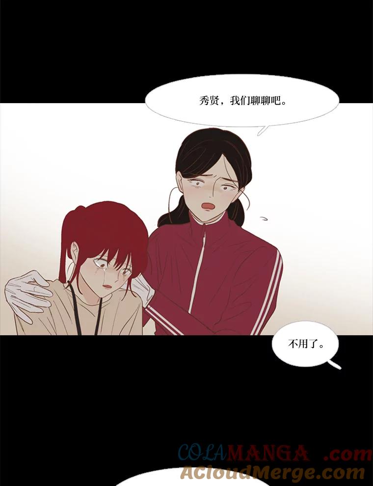 《远看是蔚蓝的春天》218.我也受够了 第46页