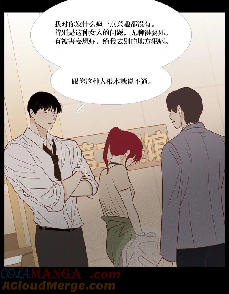 《远看是蔚蓝的春天》218.我也受够了 第22页